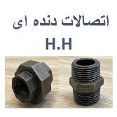 لیست قیمت اتصالات H.H