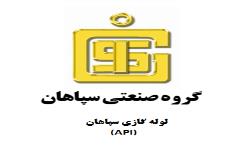 لوله گاز سپاهان API